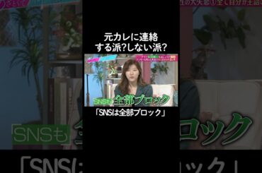 元彼の結婚発表に連絡する？　#山里亮太 #鈴木愛理 #ヒコロヒー #稲田美紀 #恋愛 #あざとくて何が悪いの #恋愛アドバイス #紅しょうが