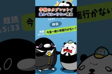 学校のタブレットで遊んではいけない理由【アニメ】#テイペン #plottアニメ