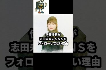 【女王の教室】伊藤沙莉が志田未来をフォローしてない意外な理由#伊藤沙莉 #志田未来 #女王の教室