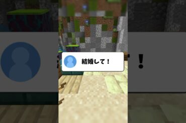 視聴者に1万いいねいったら結婚宣言されたww #マイクラ #マインクラフト #vtuber