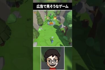 広告のゲームをやり込んだら絵面がやばいことになった #shorts #arrowarow #vtuber #ゲーム実況