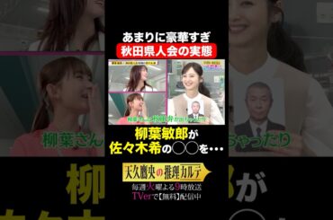 💓女性キャスト3名推理トーク②💓 #天久鷹央の推理カルテ #橋本環奈 #畑芽育 #佐々木希 #shorts