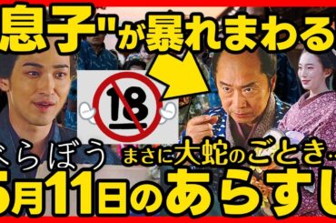 【べらぼう】ネタバレ 第１８回あらすじ #大河ドラマ 考察感想 ２０２５年５月１１日放送 第１８話 蔦重栄華乃夢噺