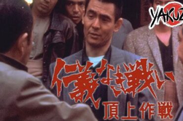 「ヤクザ映画」仁義なき戦い 頂上作戦  1974 ✔️📀📽️サスペンスドラマ最新2025 FULL HD