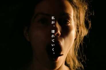 狂っているのは、村か、私か。映画『デビルズ・バス』予告編