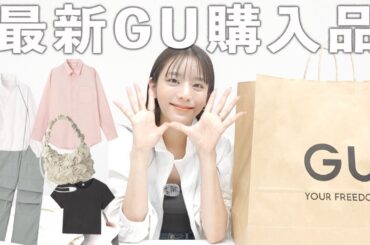 GU購入品紹介するで！バッグ,シャツ,パンツいっぱい買ったぞ！