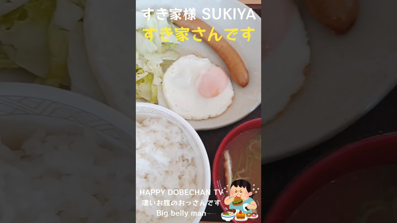 #すき家 #shorts #youtubeshorts #shortsfeed 　#YouTube #すき家大好き #営業再開