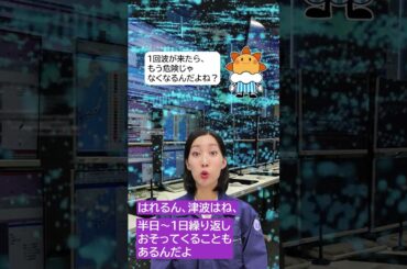 MISSION９「津波は長い時間継続することを知ろう！」