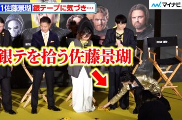 JO1佐藤景瑚、共演者の間に落ちた銀テープに気づき自ら回収 ROAD TO THE AVENGERS!『サンダーボルツ*』 前夜祭イベント