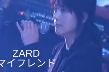 ZARD(坂井泉水) マイフレンド live
