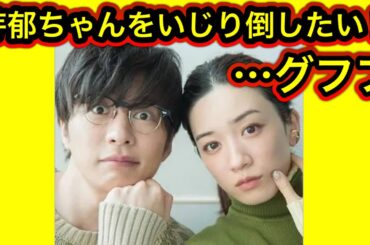 【衝撃】永野芽郁と田中圭の驚きのエピソード集11選!!