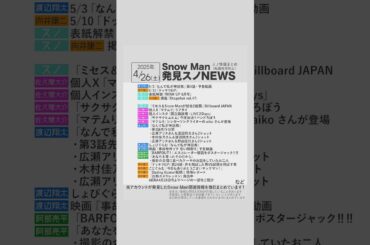 ✨4/26(土)発見スノNEWS✨