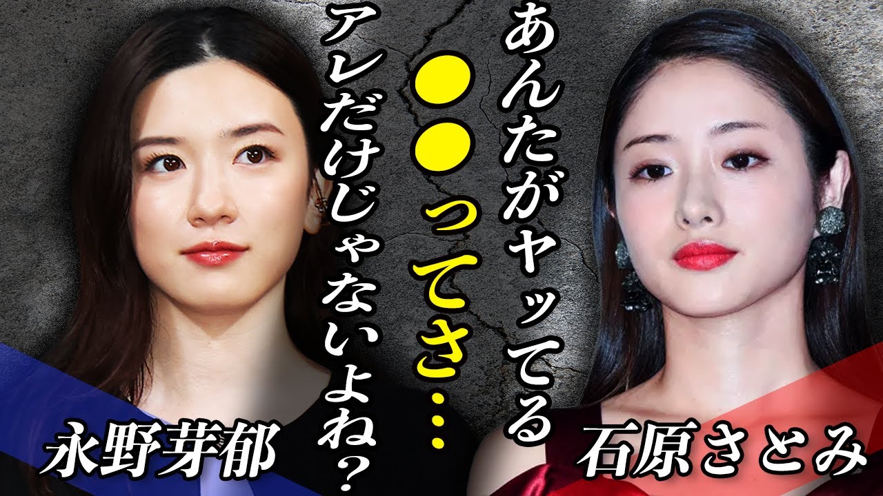 永野芽郁と田中圭の不倫疑惑に石原さとみが直接●●攻撃！？公開直前の映画に与えた影響で公開に暗雲か…？CMはすでに取り下げで今後の女優生命は…？