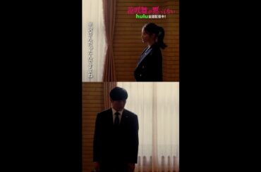 【最終回】半沢直樹の真の目的は…？ #花咲舞が黙ってない #今田美桜 #劇団ひとり #shorts