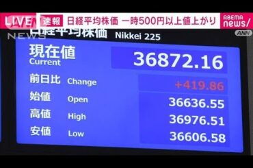 日経平均株価　一時500円超値上がり(2025年5月2日)
