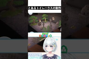 トイレの神様＝タヌキ【#vtuber #あつ森 #shorts 】