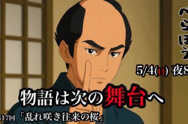 べらぼう　NHK　横浜流星　第17回　乱れ咲き往来の桜