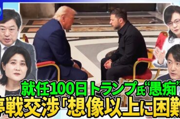 プーチン氏“3日間の一時停戦”一方的宣言…思惑は▽トランプ氏がプーチン氏批判「私を操りたいだけ」停戦交渉に愚痴「想像以上に困難」▽ロシア北朝鮮参加を正式に認める▽ウクライナ開発ミサイル迎撃「トリズブ」