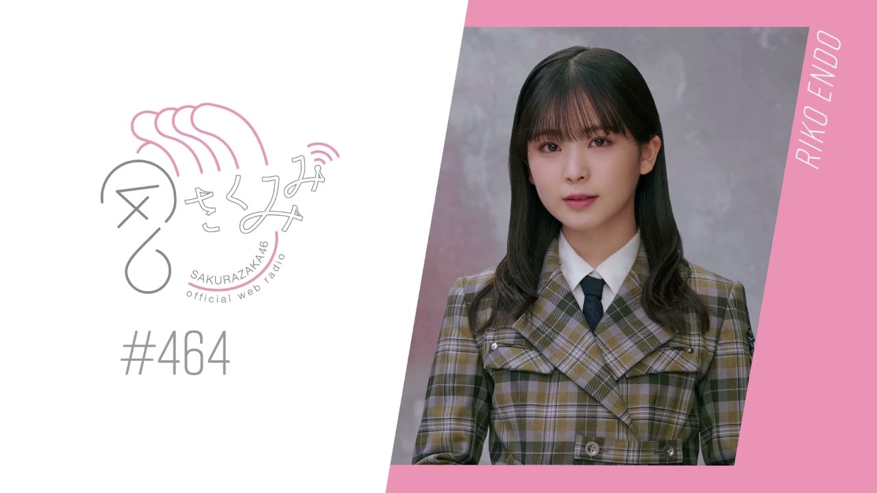 櫻坂46 さくみみ vol.464 遠藤理子 大園玲とのエピソードやツアー中の楽しみなことについて! 櫻坂46 さくみみ vol.464 遠藤理子 大園玲とのエピソードやツアー中の楽しみなことについて!