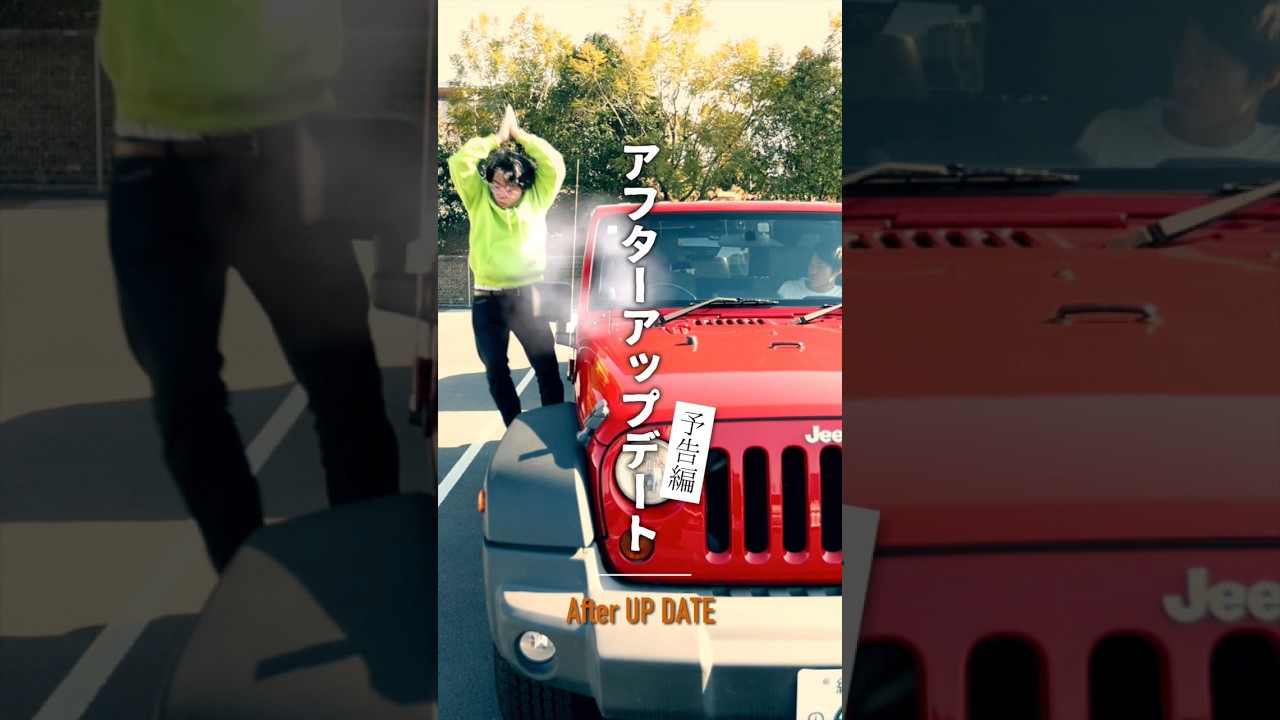 ＜予告編＞ 「アフターアップデート」After UP DATE #2分間短編ドラマ #パペドラ