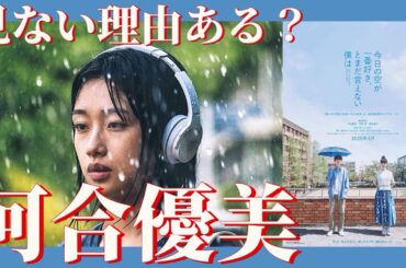 🔵【今日の空が一番好き、とまだ言えない僕は】ネタバレ無しレビューとにかく、役者陣の演技が素晴らしい👏✨