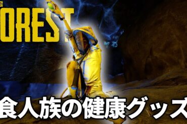 変異種の巣で見つけた『赤い人』とテニス選手達【The Forest #12】
