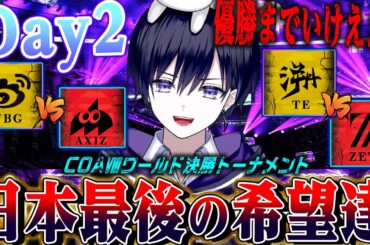 【第五人格COAⅧ】世界大会決勝トーナメント！日本いっけえええええええええええええ【唯/公認ミラー配信】