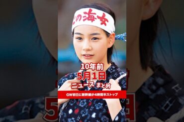 能年玲奈に独立騒動！10年前の05月01日のニュースを紹介