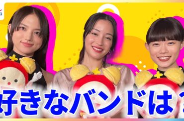 広瀬すず×King Gnu 杉咲花×THE BLUE HEARTS 清原果耶×amazarashi「ライブに行って爆上がり」“三姉妹”で心に響く音楽トーク めざましインタビュー完全版
