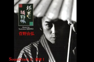 菅野由弘：探索I ( Sound Track 5)　Yoshihiro Kanno : Seven and Half Sound Track 5