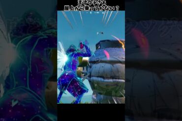 何がおもろいねんこのゲーム #フォートナイト #最新アプデ情報 #ネタ  #ゆっくり実況 #shorts