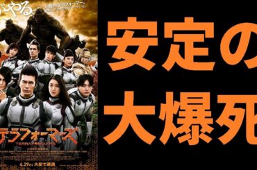 【ゆっくり映画雑談】クソ映画検証13『テラフォーマーズ』【ネタバレ無し】