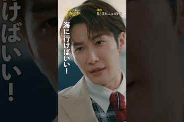 「浦見先生のストレス解消法」#神説教#広瀬アリス#渡辺翔太（#SnowMan）#岡崎紗絵#shorts