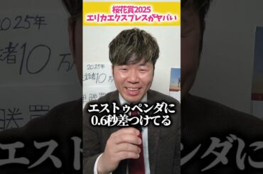 【競馬予想】桜花賞出走のエリカエクスプレスヤバすぎる#競馬#競馬予想#桜花賞#桜花賞予想#エリカエクスプレス