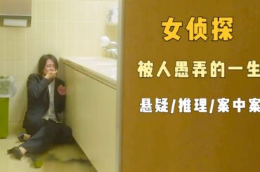 📽️ 🔍【惊天反转】30岁女警觉醒！九年前冤案引爆警界黑幕⚖️💥 | 柴崎幸巅峰之作《神探伽利略》系列《内海薰最后的案件》深度解析！