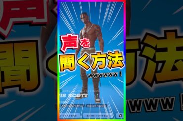 驚き‼️スキンの声を聞けるエモート発売中www【フォートナイト/fortnite】