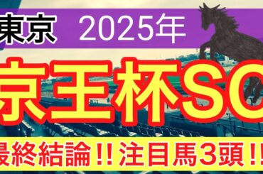 【京王杯スプリングカップ2025】蓮の競馬予想(最終結論)〜マイラーズカップの完璧的中に続け
