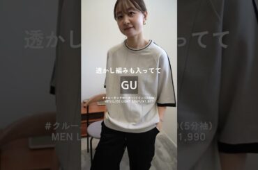 GUのこれ！！！いいじゃん！！！！！