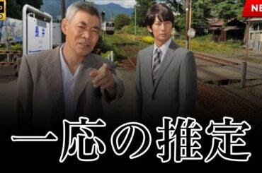 【最高の日本映画】 一応の推定 【映画フル】  🔥🎬🔥 FULL HD