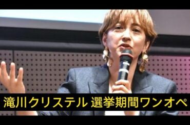 滝川クリステル　夫・小泉進次郎氏の選挙期間中は育児＆介護で「ワンオペ」だった　「今頃胃が痛く」