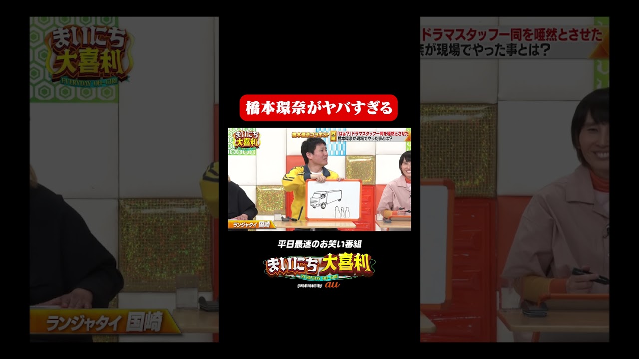 橋本環奈がヤバすぎる#まいにち大喜利 #おすすめバラエティ #ランジャタイ #国崎和也 #ハリセンボン #箕輪はるか #モグライダー 橋本環奈がヤバすぎる#まいにち大喜利 #おすすめバラエティ #ランジャタイ #国崎和也 #ハリセンボン #箕輪はるか #モグライダー