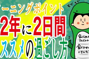 【ターニングポイント！】12年間に２日間だけ来る！大殺界の過ごし方/ 100日マラソン続〜1482日目〜