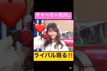 ライバル現る‼️#モーニング娘#牧野真莉愛#石川梨華#ハロプロ#ハロヲタ#ハロモニ#懐かしい#ライバル#かわいい#可愛い#面白い#切り抜き動画#切り抜き#shorts