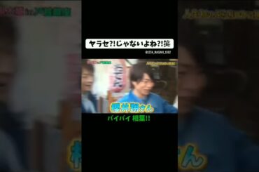 相葉くんの扱い雑やない？#嵐#shorts #櫻井翔#黒木瞳#相葉雅紀