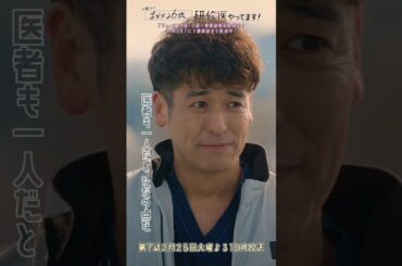 🩺#まどか26歳 第6話🎬 救急での学びは全てに繋がる #芳根京子 #佐藤隆太