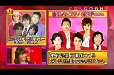 爆笑そっくりものまね紅白歌合戦スペシャル 2010.10.03②