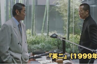 「日本映画フル」『英二』（1999年） ✔️📀📽️サスペンスドラマ最新2025 FULL HD