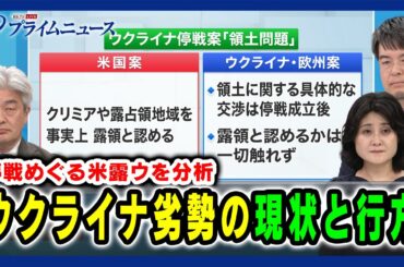 【停戦めぐる米露ウを分析】ウクライナ劣勢の現状と行方 鈴木一人×東野篤子×小泉 悠 2025/05/02放送＜後編＞