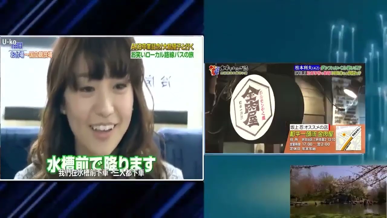 【めちゃ²イケてるッ ! 💖💖ⒽⓄⓉ 2025💖💖】AKB卒業記念 大島優子と行く お笑いローカル路線バスの旅PART 1 4 【めちゃ²イケてるッ ! 💖💖ⒽⓄⓉ 2025💖💖】AKB卒業記念 大島優子と行く お笑いローカル路線バスの旅PART 1 4