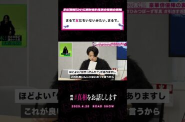 まるで友達がいないみたい、“まるで”。#映画『#真相をお話しします』𝟰.𝟮𝟱(𝗙𝗿𝗶.)𝗥𝗢𝗔𝗗 𝗦𝗛𝗢𝗪📽️#大森元貴 #菊池風磨 #切り抜き動画 #shorts
